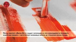 Художественные акриловые краски «Акрил-Арт» 2013 г.