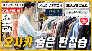 2023 오사카 필수쇼핑 패션브랜드 매장 총정리!