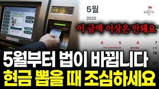 '이 금액' 이상 주고받지 마세요 국세청에서 반드시 연락옵니다 (공찬규 세무사)