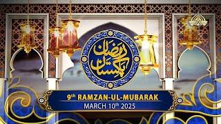 Ifftar Transmission - 9th Ramzan | Ramzan Pakistan 2025 | PTV Home #ramzanpakistan #ptvhome #culture