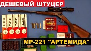 МР-221 "АРТЕМИДА" РУЖЬЁ ДЛЯ ЗАГОННЫХ ОХОТ!