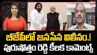 Janasena Merge In BJP? :Analyst Purushotham Reddy | Pawan Kalyan | Narendra Modi |EHA TV