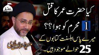 Hazrat Umar Ka Qatal Kab Huwa..!! | Allama Syed Shahenshah Hussain Naqvi | Ishq E Ahlebait (a.s)