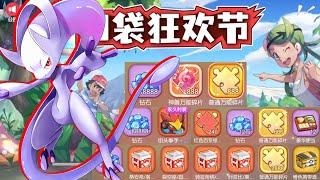 Pocket Incoming Mewtwo Y P-Server Vip18, SS box, Skin, Resources & all Codes