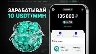 КАК ПОЛУЧИТЬ 1500 USDT БЕСПЛАТНО! ЗАРАБОТОК БЕЗ ВЛОЖЕНИЙ (USDT)