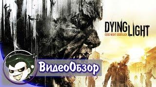 Обзор игры Dying Light