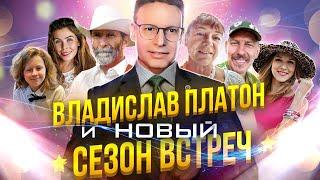 Обращение Владислава Платона. Сила Добра!