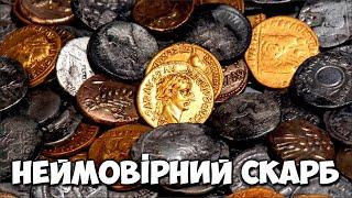 ЗНАЙШЛИ СКАРБ золотих та срібних монет, котрим 2000 років! ЩО ЗРОБИЛА ДЕРЖАВА?