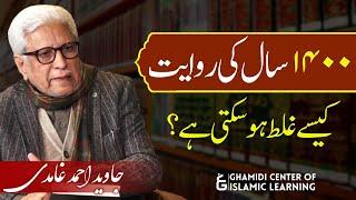 14 Hundred years tradition |چودہ سو سال کی روایت کیسے غلط ہو سکتی ہے؟ | Javed Ahmed Ghamidi