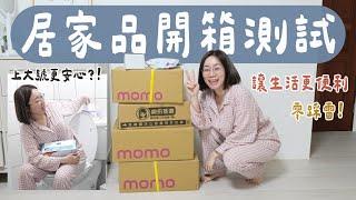 超臨時錄影～開箱雙11買的居家用品改善生活的好幫手！？