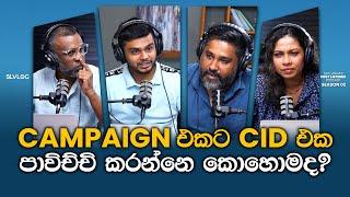 Campaign එකට CID එක පාවිච්චි කරන්නෙ කොහොමද?