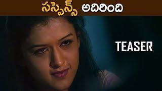 సస్పెన్స్ తో చంపేశారు || Doctor Satyamurthy Suspense Trailer 2018 || Latest Telugu Movie 2018