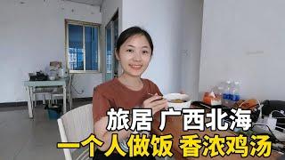 美食 | cooking | Lily在广西北海旅居，一个人买菜做饭，用中药材煲鸡汤，营养美味 #广西  #travel #旅行 #美女
