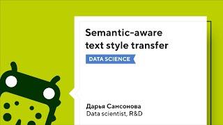 Semantic-aware text style transfer