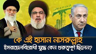 হিজবুল্লাহর প্রধান কে এই হাসান নাসরুল্লাহ? | Hassan Nasrallah #voiceofdin