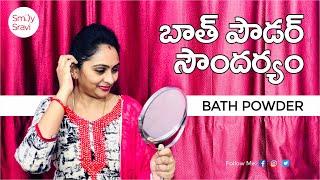 Natural Herbal Bathing Powder Making in Home I Smiley Sravi