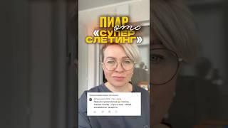 Записывайтесь на курс, чтоб узнать все тонкостиhttps://menshikovapropr.ru/