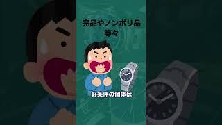 【ロレックス】90年代ロレックスの魅力　上級編【クォーク】 #Shorts