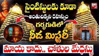 Mystery Of Chaya Someswara Temple   Panagal Chaya Someswara Swami Temple Mystery   BIG TV