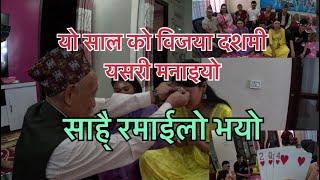 Yo saal ko Dasain yesari manaiyo, sarai ramailo bhayo#trendingvideo #deshara