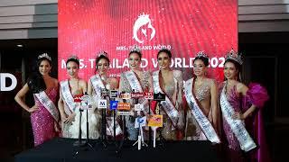 Live! ได้แล้วทีม MRS. Thailand World 2024 สวย ครบ ปังไม่ไหว  #นางงามมีลูกแล้ว #นางงามแต่งงานแล้ว