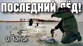 Долгожданный последний лёд! Озеро Чаны. #рыбалкачаны #dkhunter