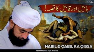 Habeel Aur Qabeel Ka Qissa || Complete Story of Habil & Qabil || By Moulana Raza Saqib Mustafai