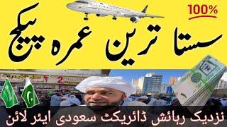 Cheap Umrah with Direct Saudi airline