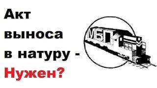 Акт выноса(восстановления) границ участка на местности. Зачем нужен акт выноса границ участка.