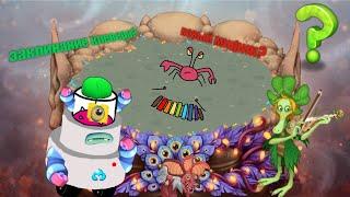 обзор обновы + что будет дальше? - my singing monsters