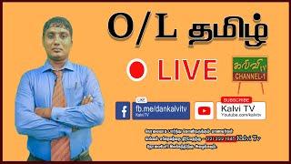 தமிழ் | மாதிரி வினாத்தாள் | Tamil | க.பொ.த.சாதாரணதரம் | 30.04.2022