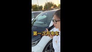 给老妈换了一辆纯电车，也是我第一次开电车