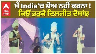 Diljit Dosanjh Chandigarh | Angry |I will not Perform in India ਮੈਂ India 'ਚ ਸ਼ੋਅ ਨਹੀਂ ਕਰਨਾ ਕਿਉਂ ਭੜਕੇ