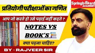 स्प्रिंगबोर्ड नोट्स से दूसरे एग्जाम निकले है, क्या || Rajveer Sir Springboard || नोट्स vs बुक #ras