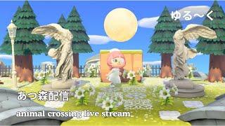 ゆる～くあつ森するよ。animal crossing live stream 