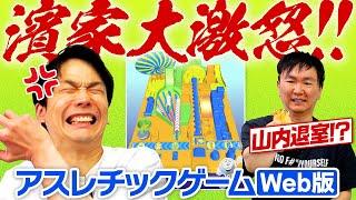 [Hamaya is irritated] When Kamaitachi challenges the web version of the Athletic Land Game, Hamay...