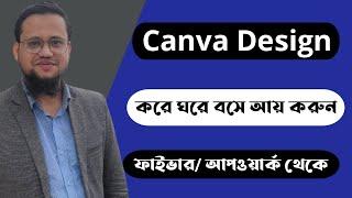 Earn Money by Canva Design Bangla Tutorial 2023