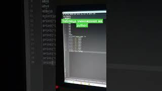 Таблица умножения на python #python #обучение #курсы #питон #программирование #пайтон#подготовка#код