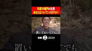 【経営】部下を育てる超スパルタ教育#経営 #社長 #起業