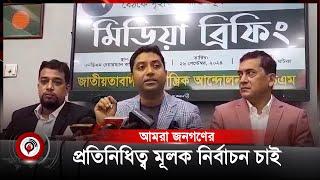 আমরা জনগণের প্রতিনিধিত্ব মূলক নির্বাচন চাই: ববি হাজ্জাজ | Bobby Hajjaj | Elections || Jago News