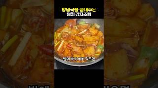 국물까지 싹싹 긁어먹게 되는 멸치감자조림