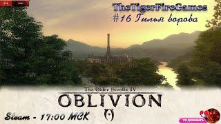 The Elder Scrolls IV: Oblivion (Прохождении на русском) #16 Гильдия воров