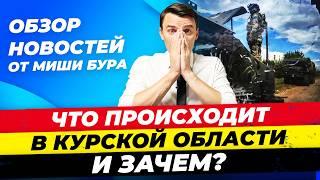 Германия 13.08: Подробности убийства спортсменов из Украины, О теракте в Вене, Курск и др. Миша Бур