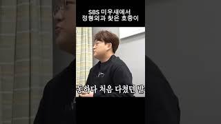 잦은 발목통증으로 병원을 찾은 호중이 #김호중_미우새_정형외과 #kimhojoong #shorts