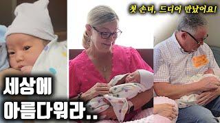 한국 며느리가 낳은 첫 손녀를 본 미국 시부모님의 반응 | 미군가족 | 한미 국제커플