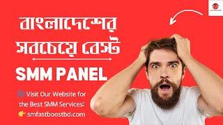 Best SMM Panels in Bangladesh for Social Media Growth! | Best SMM Panel in Bangla |