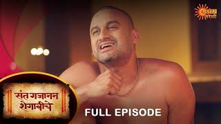 Sant Gajanan Shegaviche - Full Episode |17 September  2023 | Marathi Serial | Sun Marathi