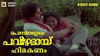 Ponnithaloram | Sandhram | Sureshgopi | Parvathy | G Venugoal | Johnson Master