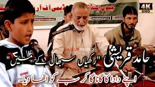 Rakhiyan Samal Ke mein by Hamid Qurashi latest Video 2023