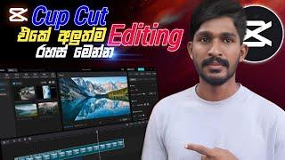 Cup Cut Editing | Tips and Tricks for Professional Looking Videos | Sinhala